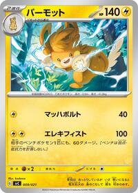 Pawmot #009/021 from SV: ex Starter Set Pikachu ex & Pawmot Pokemon card image
