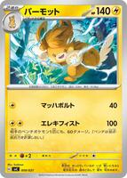 Pawmot [Holo] #9 from Pokemon Japanese SVC