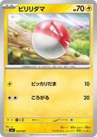 Voltorb #3 from Pokemon Japanese SVC