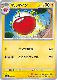 Electrode #004/021 from SV: ex Starter Set Pikachu ex & Pawmot Pokemon card image