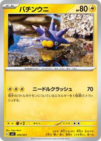 Pincurchin (SV: ex Starter Set Pikachu ex & Pawmot)