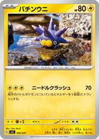Pincurchin #6 from Pokemon Japanese SVC