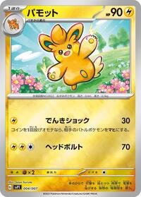 Pawmo #004/007 from SV: ex Special Set Pokemon card image