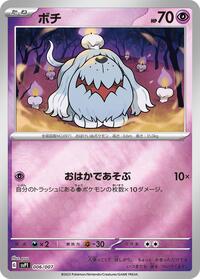 Greavard #006/007 from SV: ex Special Set Pokemon card image