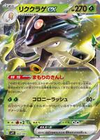 Toedscruel ex #2 from Pokemon Japanese ex Special Set