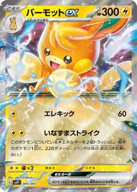 Pawmot ex - SV: ex Special Set - Pokemon Japanese card