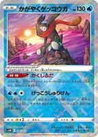 Radiant Greninja #6 from Pokemon Japanese Ancient Koraidon ex Starter Deck set
