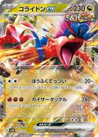 Koraidon ex #12 from Pokemon Japanese Ancient Koraidon ex Starter Deck set