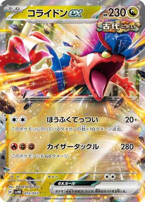 2024 Japanese Ancient Koraidon ex Starter Deck Koraidon ex #12 card