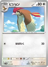 Pidgeotto #014/053 from SV: Ancient Koraidon ex Starter Deck & Build Set Pokemon card image