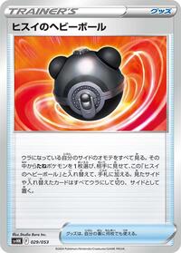 Hisuian Heavy Ball #029/053 from SV: Ancient Koraidon ex Starter Deck & Build Set Pokemon card image