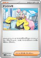 Iono #42 from Pokemon Japanese Ancient Koraidon ex Starter Deck set