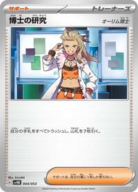 Professor's Research #044/053 from SV: Ancient Koraidon ex Starter Deck & Build Set Pokemon card image