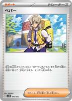 Arven #45 from Pokemon Japanese Ancient Koraidon ex Starter Deck set