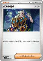 Boss's Orders · SV: Ancient Koraidon ex Starter Deck & Build Set · #046/053 · Normal