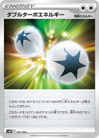 Double Turbo Energy #051/053 from SV: Ancient Koraidon ex Starter Deck & Build Set Pokemon card image