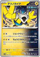 Iron Hands #6 from Pokemon Japanese Future Miraidon ex Starter Deck