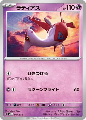2024 Japanese Future Miraidon ex Starter Deck Latias #7 card