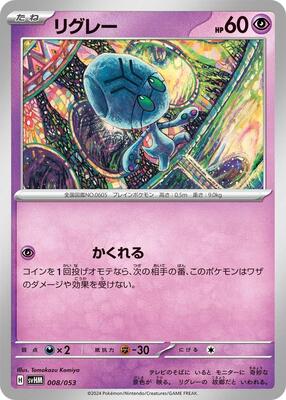 2024 Japanese Future Miraidon ex Starter Deck Elgyem #8 card