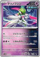 Iron Valiant #10 from Pokemon Japanese Future Miraidon ex Starter Deck set