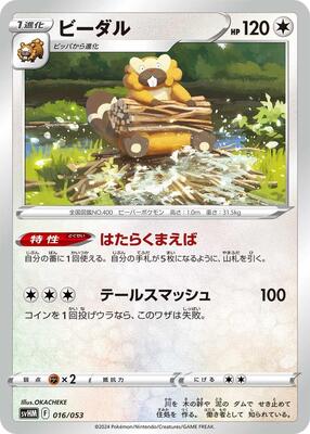 2009 Japanese Melee Pokemon Scramble Bibarel #16 card