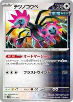 Iron Jugulis #17 from Pokemon Japanese Future Miraidon ex Starter Deck set