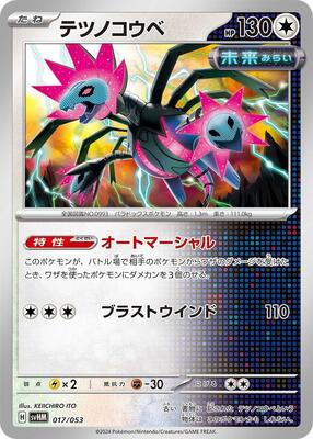 2024 Japanese Future Miraidon ex Starter Deck Iron Jugulis #17 card
