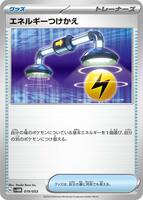 Energy Switch #19 from Pokemon Japanese Future Miraidon ex Starter Deck set