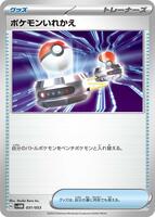 Switch #31 from Pokemon Japanese Future Miraidon ex Starter Deck set