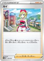 Irida #38 from Pokemon Japanese Future Miraidon ex Starter Deck