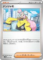 Iono #41 from Pokemon Japanese Future Miraidon ex Starter Deck set