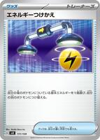 Energy Switch #111 from Pokemon Japanese ex Starter Decks
