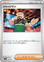 Judge #130 from Pokemon Japanese ex Starter Decks set
