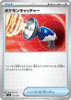 Pokemon Catcher #123 from Pokemon Japanese ex Starter Decks set
