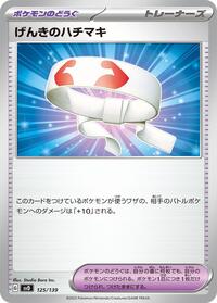 Vitality Band #125/139 from SV: ex Start Decks Pokemon card image