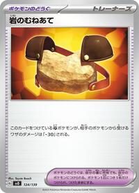 Rock Chestplate #124/139 from SV: ex Start Decks Pokemon card image