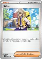Arven #137 from Pokemon Japanese ex Starter Decks
