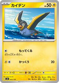 Wattrel #043/139 from SV: ex Start Decks Pokemon card image
