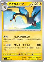 Kilowattrel #45 from Pokemon Japanese ex Starter Decks set