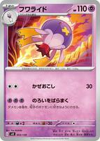Drifblim #53 from Pokemon Japanese ex Starter Decks set