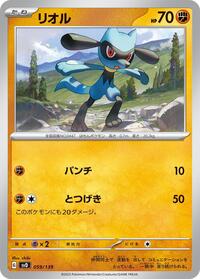 Riolu #059/139 from SV: ex Start Decks Pokemon card image