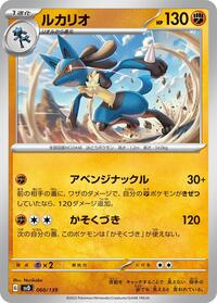 Lucario #060/139 from SV: ex Start Decks Pokemon card image