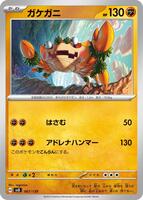 Klawf #67 from Pokemon Japanese ex Starter Decks set
