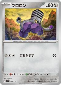 Varoom #086/139 from SV: ex Start Decks Pokemon card image