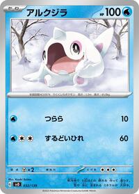 Cetoddle #032/139 from SV: ex Start Decks Pokemon card image
