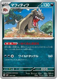 Mabosstiff #077/139 from SV: ex Start Decks Pokemon card image