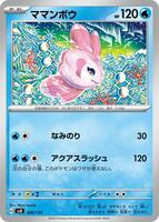 Alomomola #26 from Pokemon Japanese ex Starter Decks set