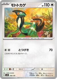 Cyclizar #108/139 from SV: ex Start Decks Pokemon card image