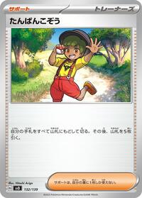 Youngster #132/139 from SV: ex Start Decks Pokemon card image