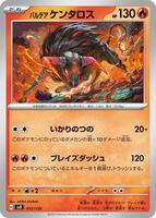 Paldean Tauros #12 from Pokemon Japanese ex Starter Decks set